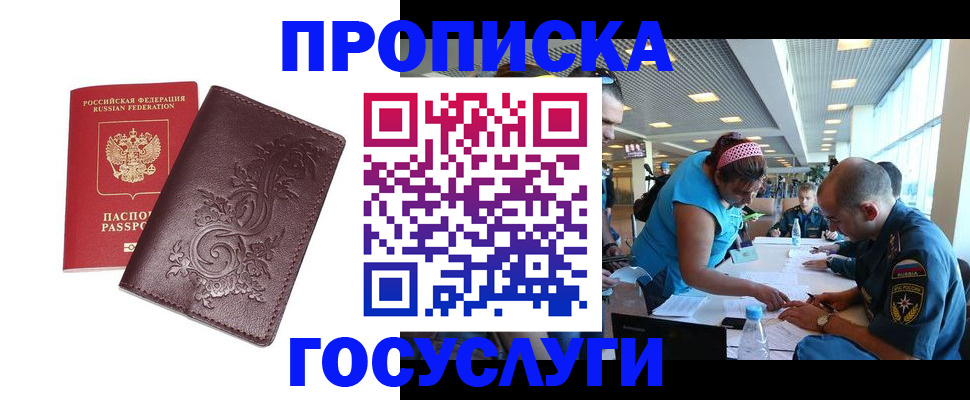 временная регистрация адрес в Лосино-Петровском